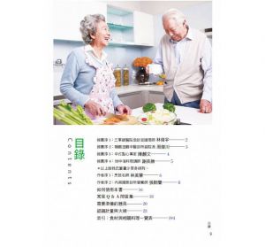 林美慧, 張斯蘭《銀髮族飲食生活照護全書：專為65歲以上年長者設計的餐點，吃對食物、營養好均衡，學會照顧自己，並預防與改善身體不適，一起攜手快樂變老！》日日幸福