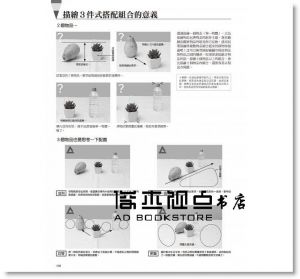 基礎鉛筆素描：從基礎開始培養你的素描繪畫實力 北星