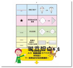 久保田競, 日本折紙協會/監修《阿公的折紙玩具：訓練手眼協調、觀察記憶、邏輯推理，22款益智健腦折紙遊戲(附特殊印花紙)》 [八方]