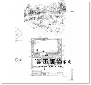 三橋一夫《庭園景觀製圖教科書》楓葉社
