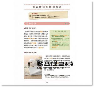 现货《AEAJ芳香療法檢定：題型與解析(全新權威修訂版)》朵琳