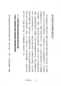 朵莉絲．馬爾汀  慣習Habitus：輕鬆做好準備，躍向人生顛峰 先覺