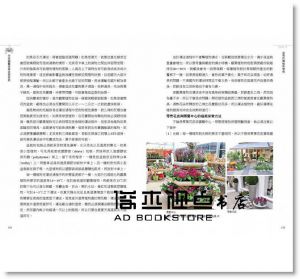 孫冠花《全球園藝美學盆栽聖經：千幅全彩示範圖表》 [方言]