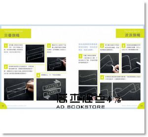 薇拉莉‧麥肯恩 《粉筆字藝術：創意廣告看板＆招牌繪製技巧 [楓書坊]
