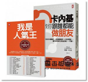 戴爾‧卡內基《卡內基教你跟誰都能做朋友：影響全球3億讀者，人際溝通聖經《人性的弱點》，讓巴菲特終生受益的唯一一門課！【隨書贈卡內基魅力學實踐手冊】》野人