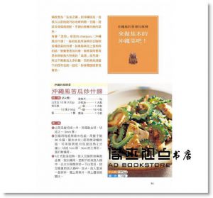 新居裕久《醫食同源：彩色圖解93道健康美味家常食譜>新自然主義