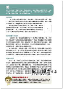 郭書瑄《圖解藝術 更新版：理解藝術創作的共通概念[》易博士出版社