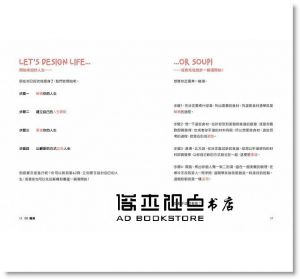 愛瑟‧波賽爾《設計你所愛的人生：用設計思考的創造力，建構一個你想要的未來》遠流