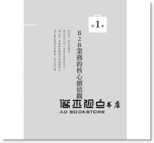 李章錫《來自IBM的B2B業務絕學：不應酬、不送禮、不陪打高爾夫，我從菜鳥業務做到副總裁》大是
