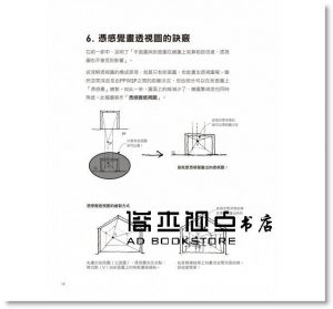 中山繁信《隨手畫！超手感建築透視圖》 [麥浩斯]