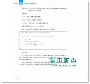 《互動式網站程式設計: ASP.NET 4.5使用C# 2013》上奇