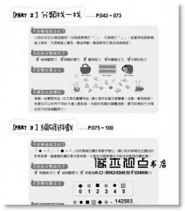 張旭鎧《5分鐘 玩出專注力遊戲書3：輕鬆玩遊戲，讓孩子專心變容易》新手父母
