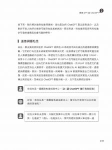 柯克 (Ko Ko), 陳葵懋 (Ian Chen), Ryan Chung《駕馭 ChatGPT 4: 探索 Azure OpenAI 與 Cognitive Service for Language 開發實踐 (使用.NET 與 Node.js)》博碩