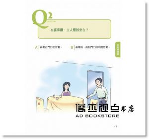 朱玉鳳《圖解禮儀 OX 100問》商周出版