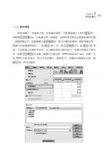 張芳全《統計就是要這樣跑》心理