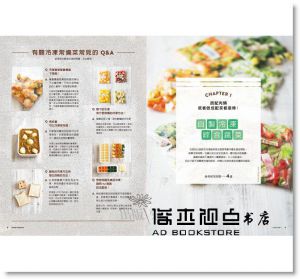 松本有美《日本常備菜教主：無敵美味的省時冷凍常備菜169道：單月點閱破240萬！不慌不忙快速上菜的食譜全收錄！》出版菊