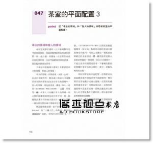 桐浴邦夫《圖解日式茶室設計：110個重要觀念與表現手法，創造風格獨具、用心領略的品茶空間》易博士
