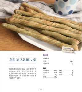 辣媽Shania《辣媽Shania的快速晨烤麵包：小布利、鹽可頌、軟法、黑眼豆豆與迷你哈斯，58款大好評麵包x7種餡料與抹醬。﹝暢銷增章版﹞》悅知文化