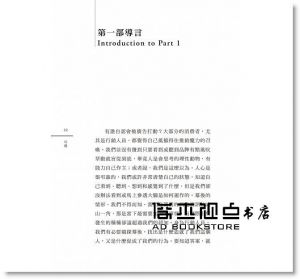 達瑞‧韋伯《勾癮：創造品牌幻想，從心理學與腦神經科學解構行銷創意，觸發消費渴望》寶鼎
