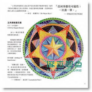 放手畫禪繞３：禪曼佗羅 [積木][蘇珊．麥尼爾]