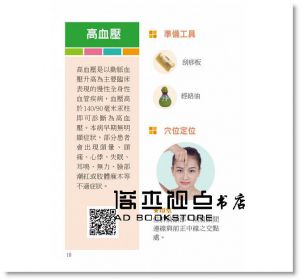 柴瑞震《史上最強！防治高血壓食療大百科》 [漢湘]