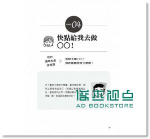 不要對前青春期男孩說的45句話：陪兒子走過反抗期 [大好]