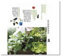 陽臺盆栽小菜園：自種 自摘 自然食在 18[噴泉文化館][NHK出版]