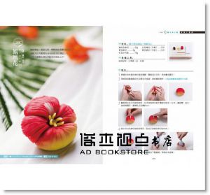 吳蕙菁《和菓子聖經：極美、好吃，超過1600張精析圖解，職人技藝完全掌握》日日》