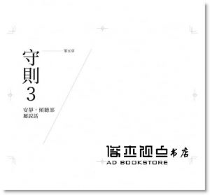 羅伯特《部屬比你聰明怎麼帶？：向愛因斯坦的老闆學領導》