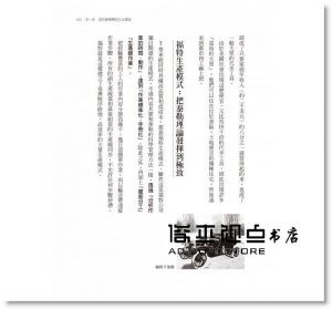 三谷宏治《經營戰略全史：50個關於定位、核心能力、創新的大思考》先覺