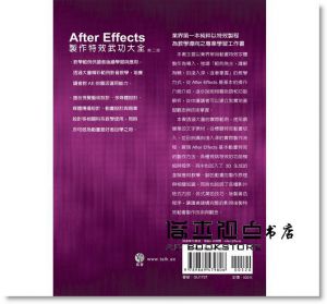 《After Effects 製作特效武功大全(第二版)附光碟》拓客