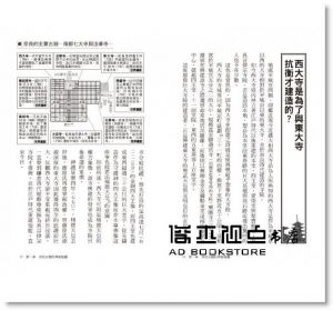 奈良「地理・地名・地圖」之謎：解讀「平城京」不為人知的歷史！