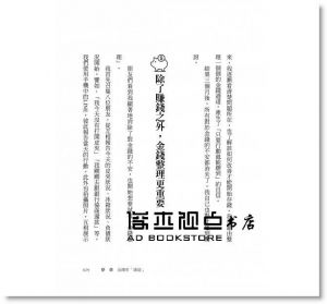 市居愛《金錢整理：只要收拾存摺、冰箱和另一半，錢會自然流向你》先覺