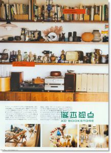CASA BRUTUS 9月號/2013（总第162期）与北欧设计一起生活