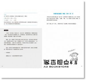 出口仁《大家學標準日本語：日語結構解密》檸檬樹