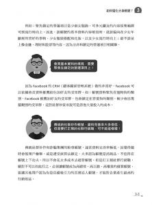 林建睿《Facebook流量爆炸終極心法》深智數位