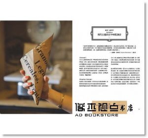 露西‧強森《新零售藝術：全球60家最美獨立店，教你最佳策展、行銷、陳列、服務的操作祕訣》漫遊者文化
