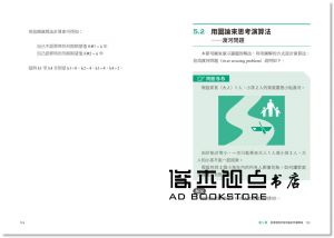 草野俊彥《[全圖解] 寫給所有人的運算思維入門：5堂基礎課程+演算法練習，邊做邊學，建構邏輯思考、培養程式設計核心能力的原理和應用》臉譜