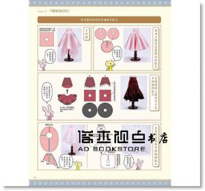 荒木佐和子の紙型教科書2：娃娃服の裙子、褲子 [北星]