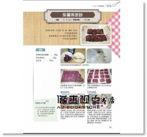阿醜(林美君) 《照顧過敏兒，這樣吃就對了：102道好吃、超簡單又健康的料理，讓全家一起遠離病痛》日日幸福