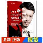 现货 劉軒《Get Lucky! 助你好運II: 幸運透視眼》 遠見天下