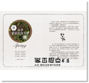 沈莉莎《24節氣‧經絡芳療自癒全書：用12經絡強效配方油與按摩手法，掌握時機調體質、養氣血》大樹林