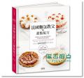 艾瑞克．凱瑟《法國麵包教父的甜點配方》三采
