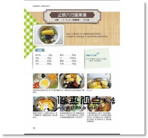 阿醜(林美君) 《照顧過敏兒，這樣吃就對了：102道好吃、超簡單又健康的料理，讓全家一起遠離病痛》日日幸福
