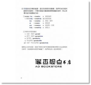 现货 《英文單字構成的要素：理解英文單字的組成方式》語研學院