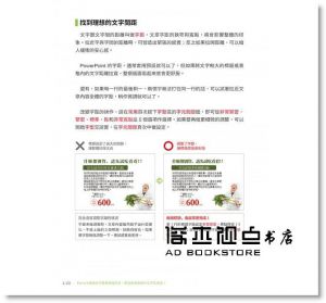 渡辺克之《別再把簡報塞滿！這樣做簡報才吸睛 用 PowerPoint 成為簡報王》旗標