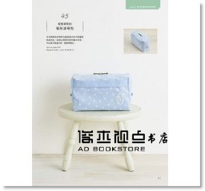 日本VOGUE社《設計&時尚同行！手作65個超實用百搭波奇包》雅書堂]