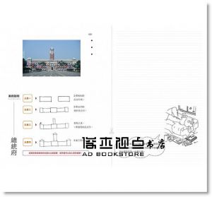 林煜傑《建築力：空間思考的10堂修練課－建築競圖、設計提案、公職考試、學生設計必備技能解析》風和文創