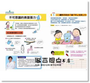 米村傳治郎  《科學玩很大２：１週做１個生活實驗，煉出愛觀察、懂思考、勇於探索的科學腦！暢銷修訂版》新手父母