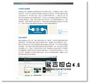 張正麒, 何敏煌《WordPress架站的12堂課：網域申請x架設x佈景主題x廣告申請》碁峰